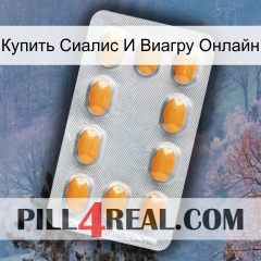 Купить Сиалис И Виагру Онлайн cialis3